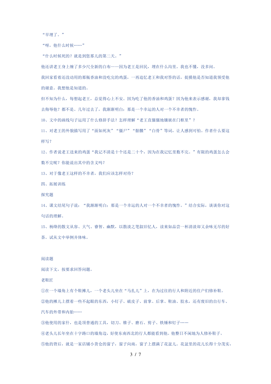 老王测试题及复习资料一_第3页