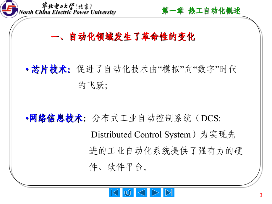 热工自动化概述-华北电力大学1培训讲学_第3页