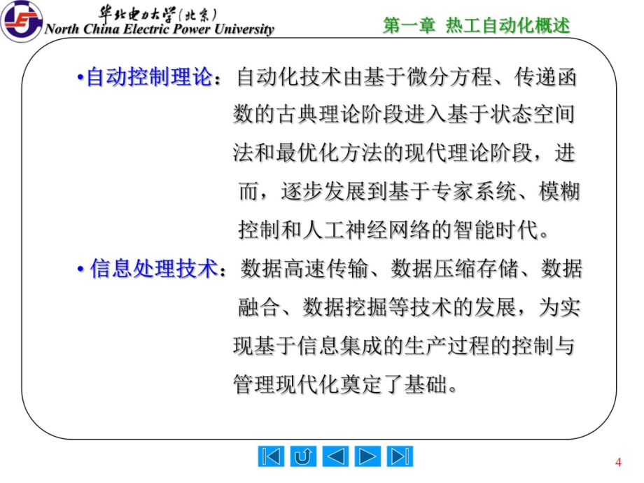 热工自动化概述-华北电力大学1培训讲学_第4页