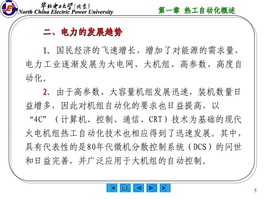 热工自动化概述-华北电力大学1培训讲学_第5页