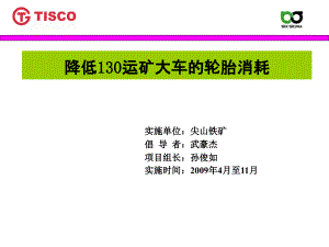 六西格玛管理项目案例1F知识讲解