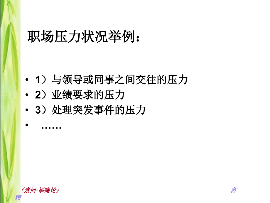 情绪管理与压力疏导培训课件(PowerPoint 94页)_第3页