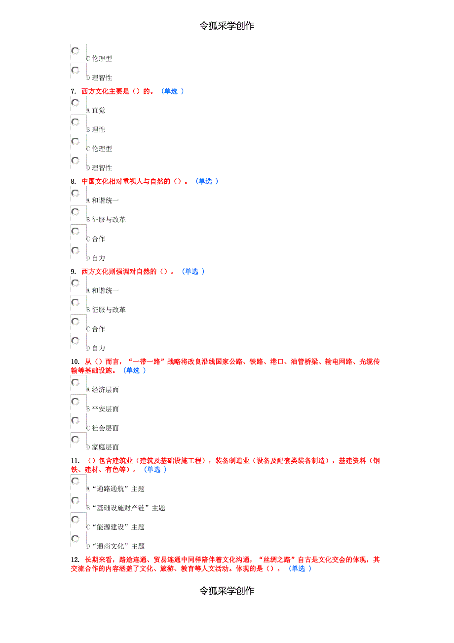 继续教育“一带一路”考试题及答案_第2页