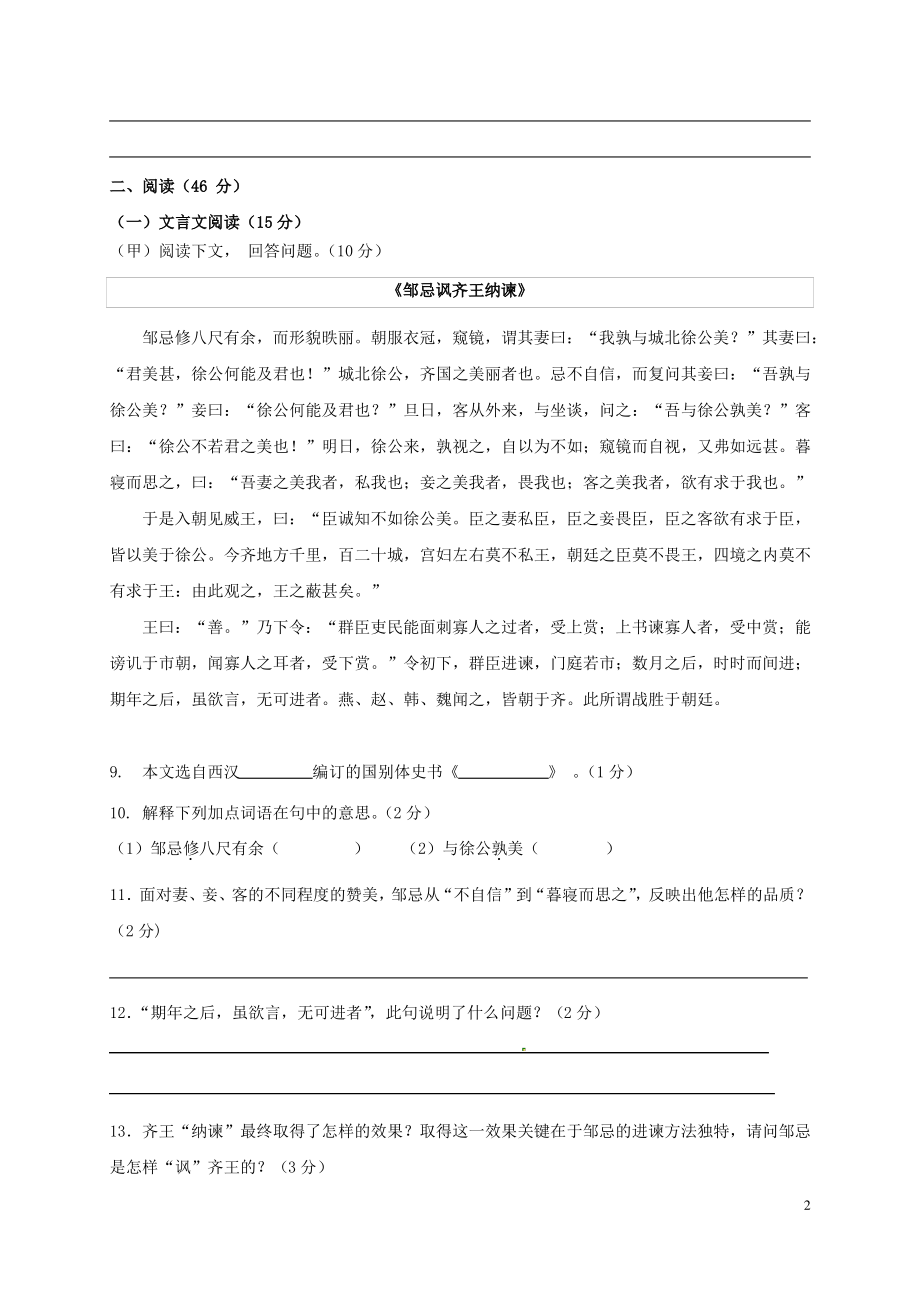 吉林省松原市油田第二中学九年级语文上学期期末考试试题新人教版_第2页