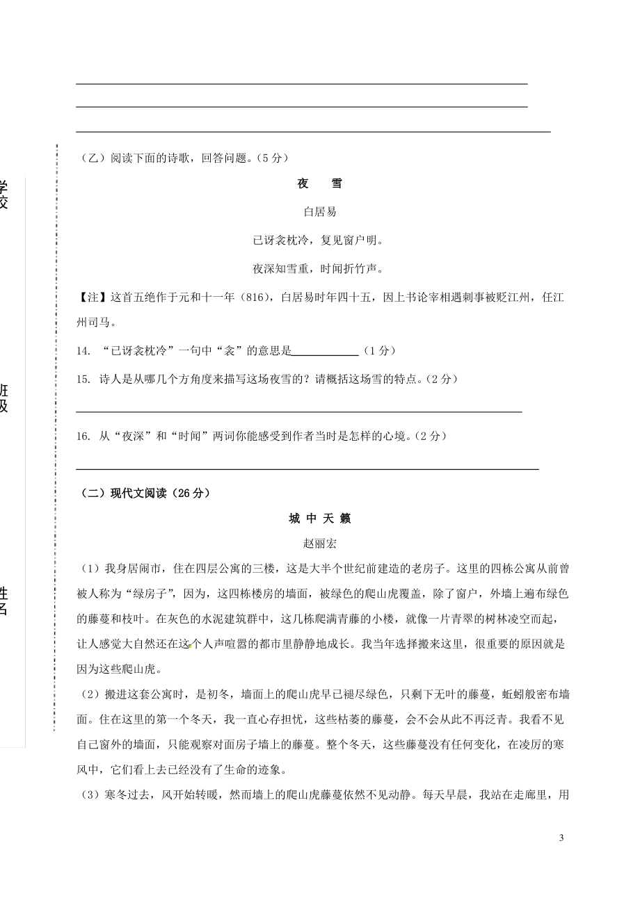 吉林省松原市油田第二中学九年级语文上学期期末考试试题新人教版_第3页