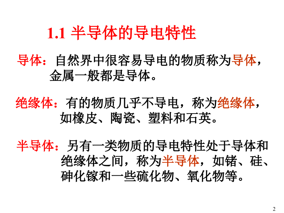 常用半导体器件412上课讲义_第2页