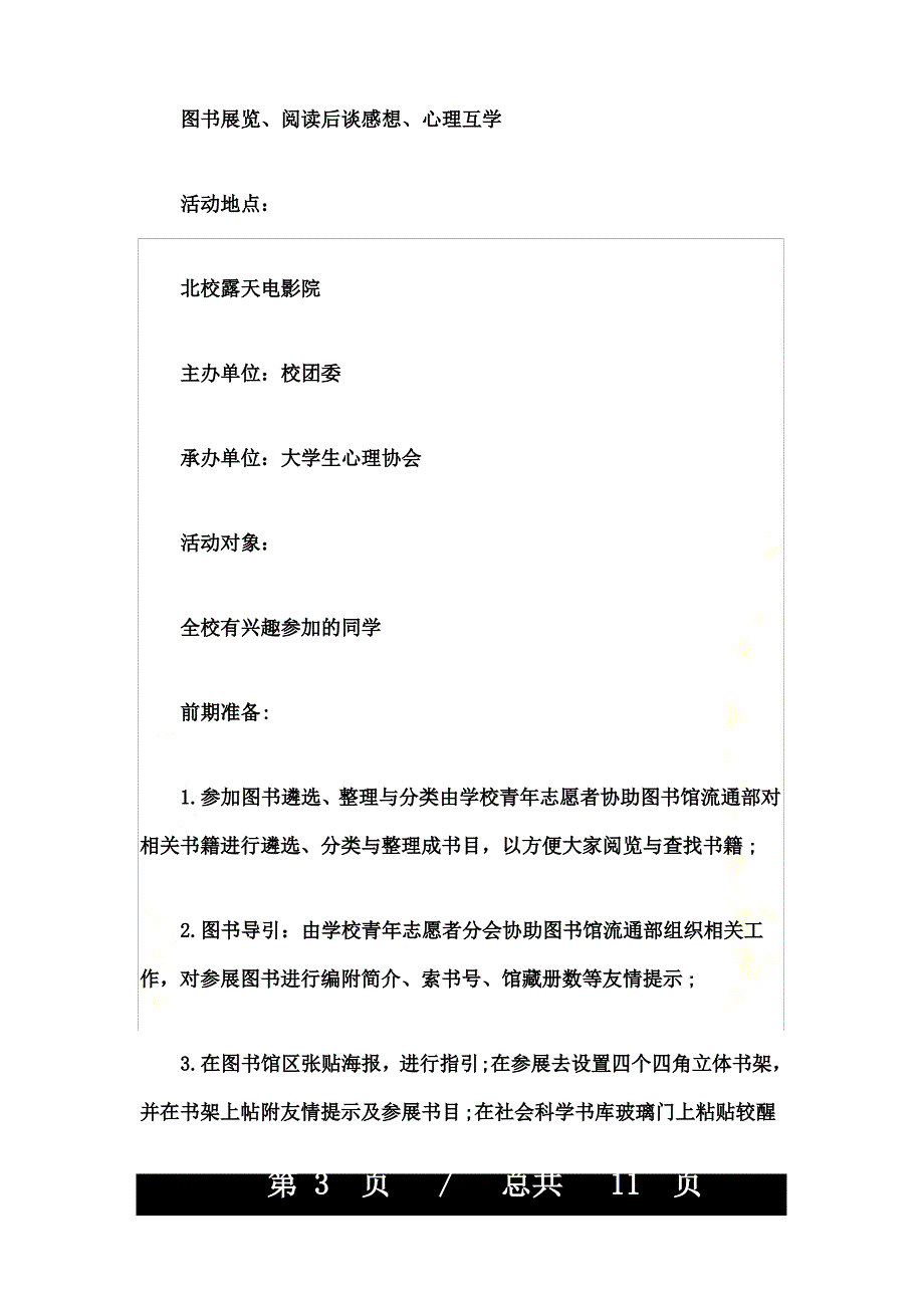 大学生心理健康教案._第3页