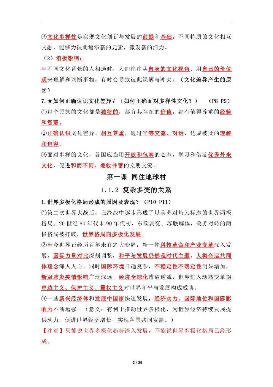 统编版九年级道德与法治下册知识梳理+教案【全册】_第2页