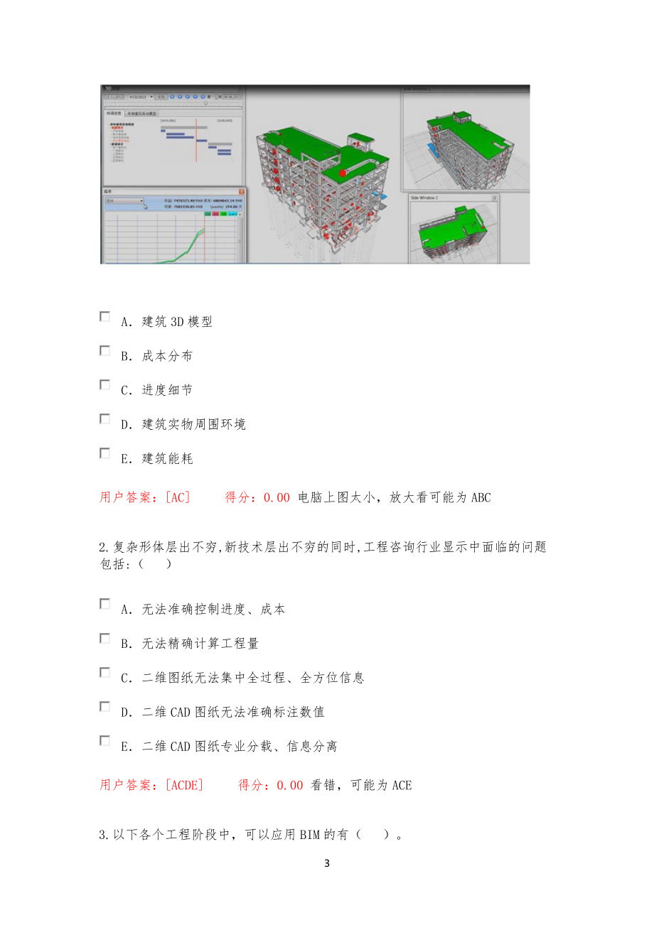 20XX工程咨询继续教育的信息化试卷试题_第3页