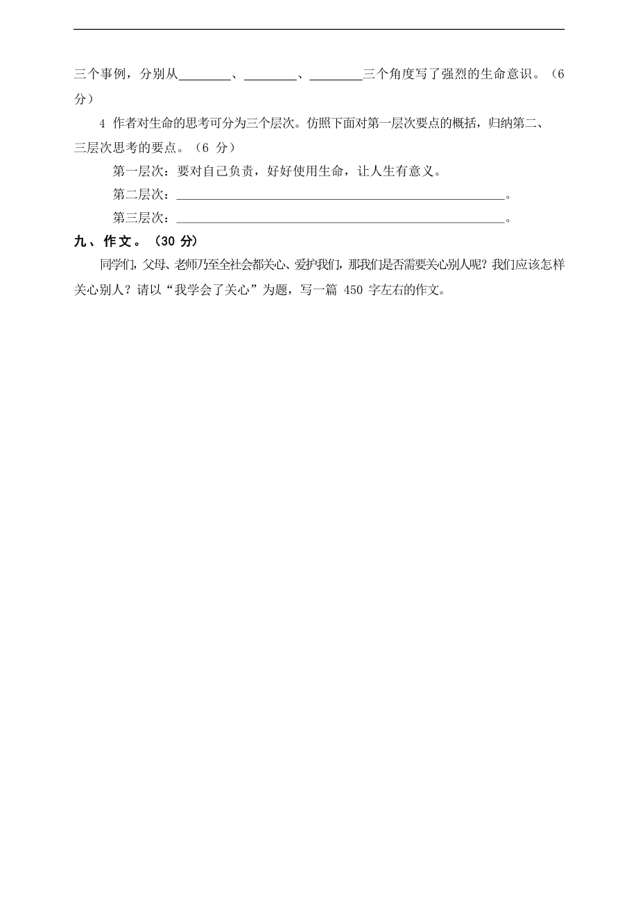 部编九年级下册期中语文素养测评_第3页