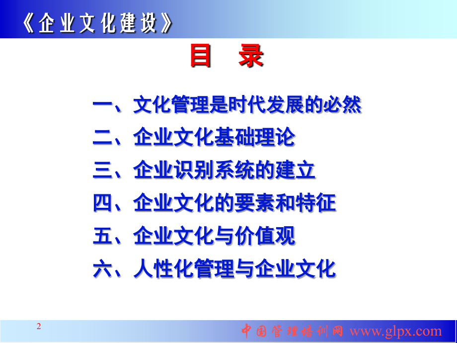 企业文化建设2F讲义资料_第2页