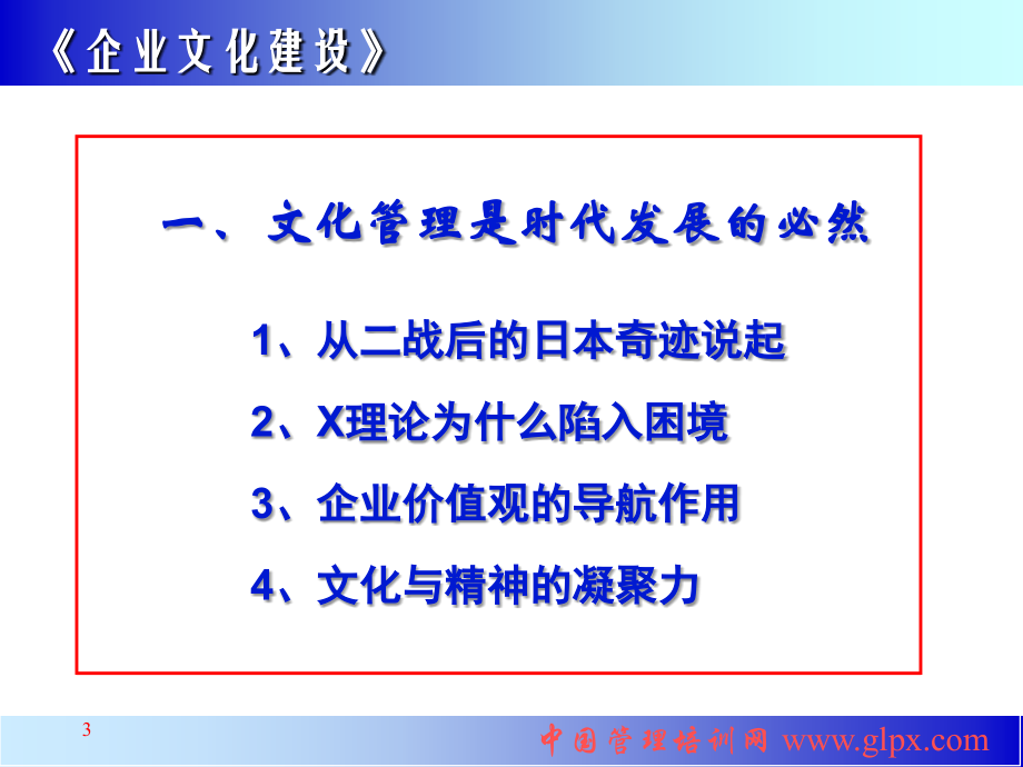 企业文化建设2F讲义资料_第3页