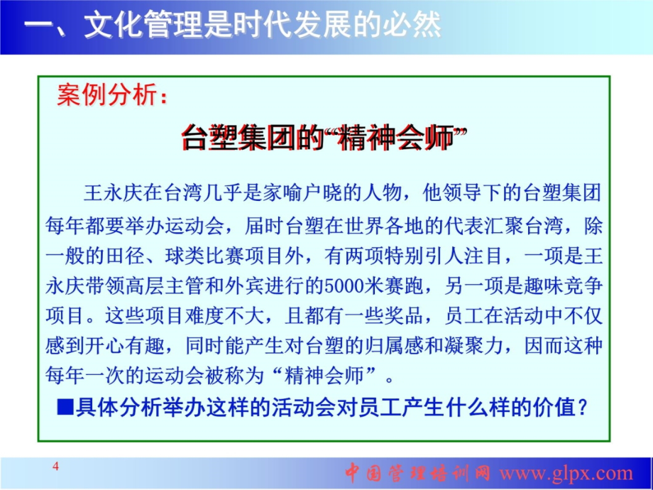 企业文化建设2F讲义资料_第4页