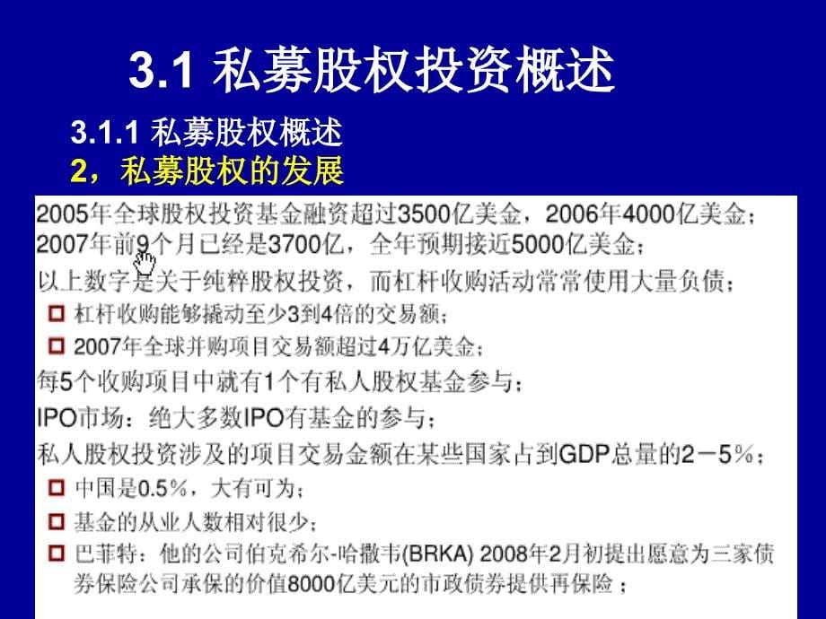 第三章私募股权投资知识课件_第5页