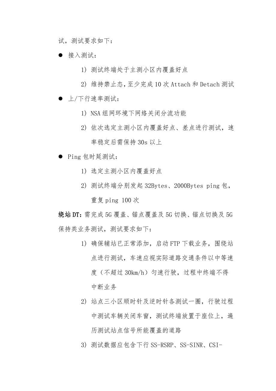 陕西5G建设期间网络质量管控指导手册V1.2_第5页