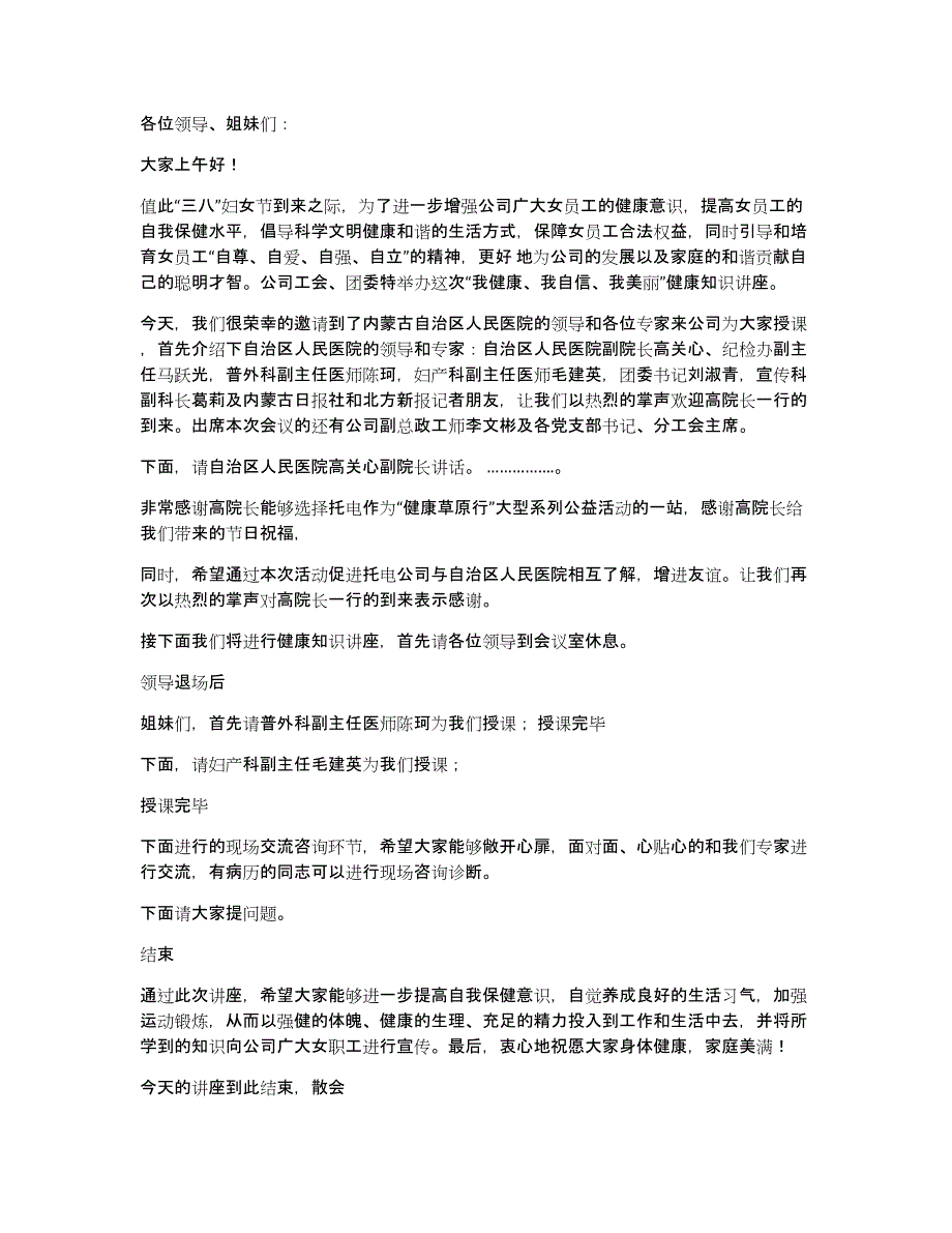 专家讲座主持词结束语（多篇）_第3页