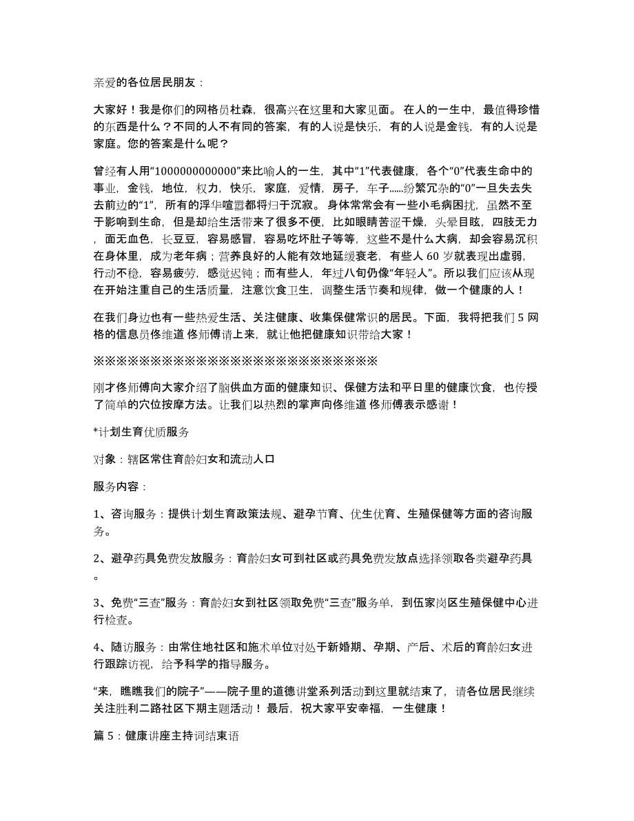 专家讲座主持词结束语（多篇）_第5页