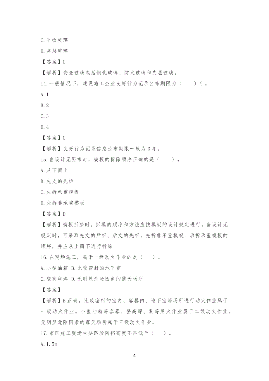 20XX二建建筑实务真习题和答案及解析_第4页