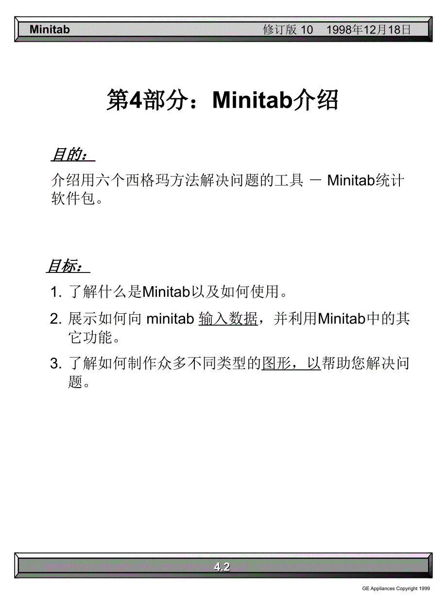 介绍用六个西格玛方法解决问题的工具 Minitab统计软件包_第2页