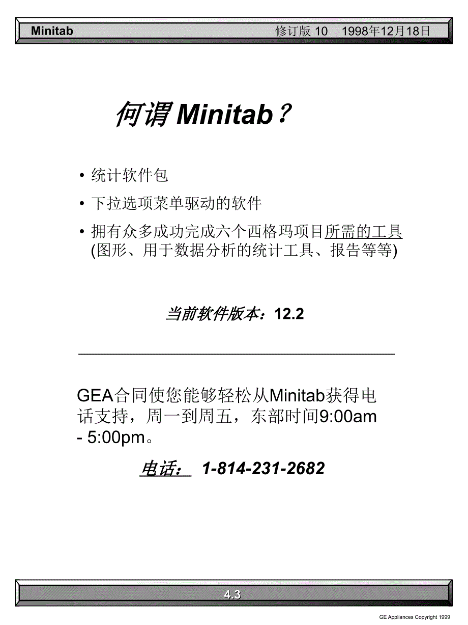 介绍用六个西格玛方法解决问题的工具 Minitab统计软件包_第3页