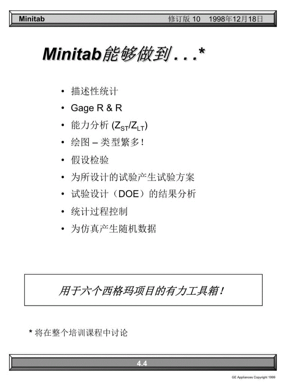 介绍用六个西格玛方法解决问题的工具 Minitab统计软件包_第4页