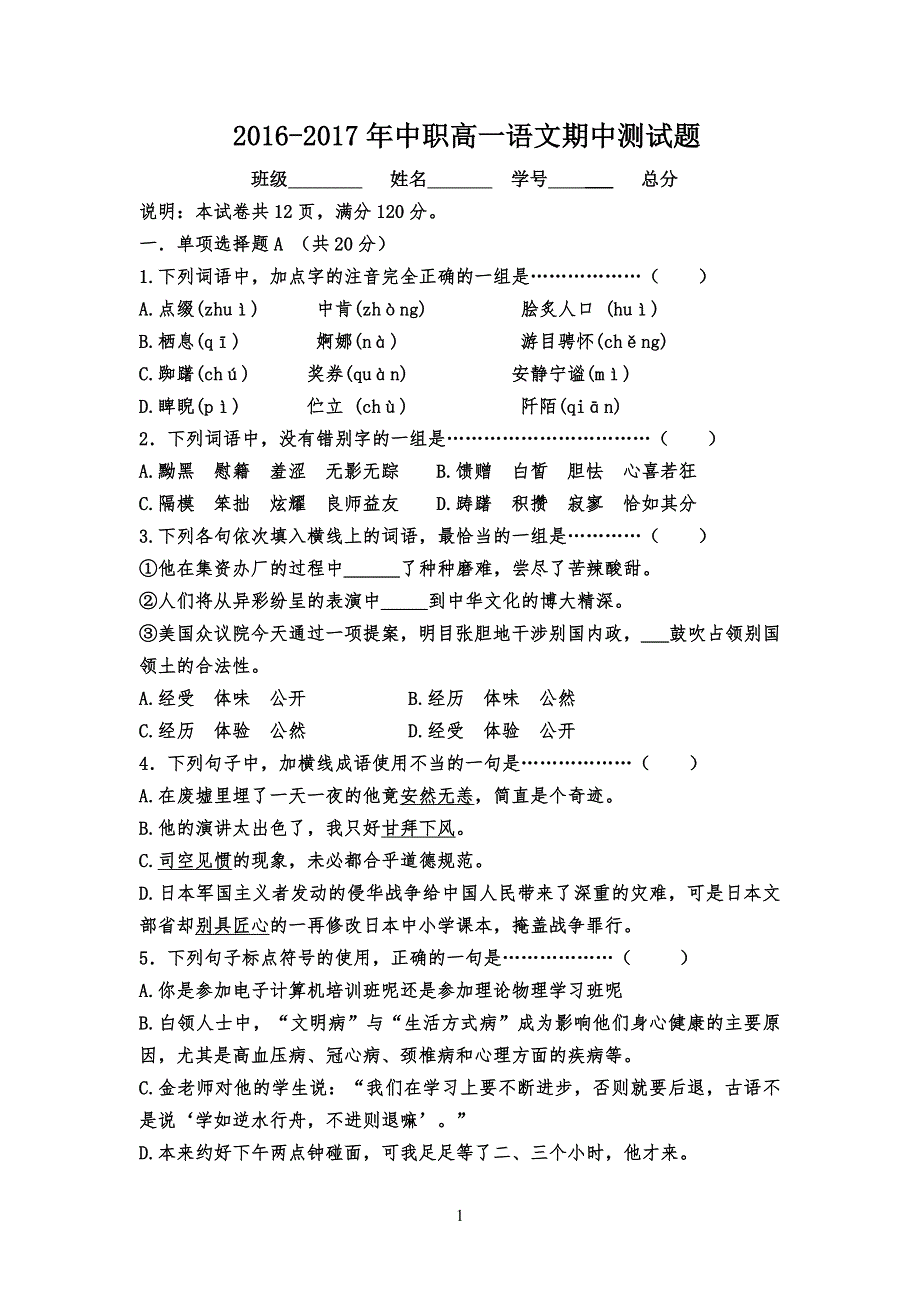 (职高)高中高一语文期末测试题及答案_第1页