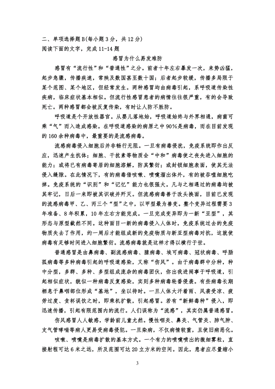 (职高)高中高一语文期末测试题及答案_第3页