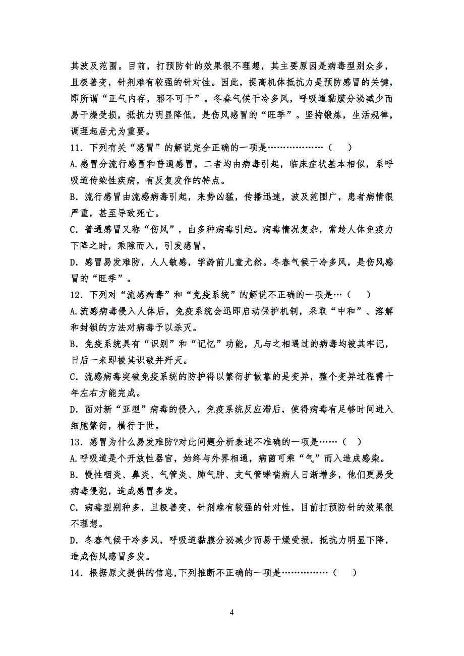 (职高)高中高一语文期末测试题及答案_第4页