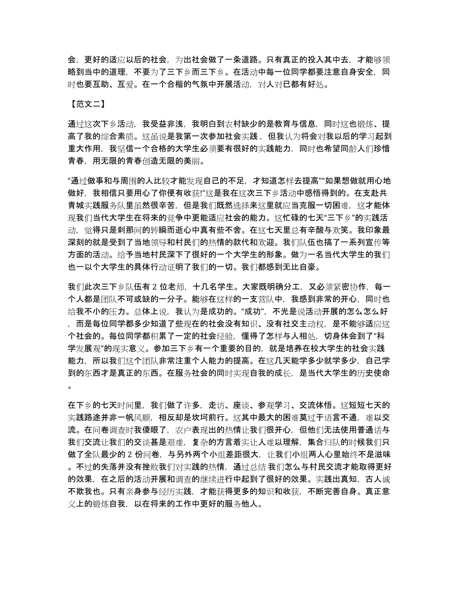 三下乡社会实践报告3000字（多篇）_第2页