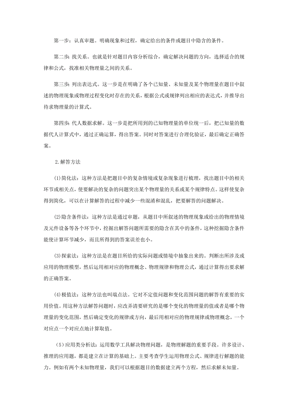 中考物理二轮专题复习训练专题13《热量计算题》含解析_第2页