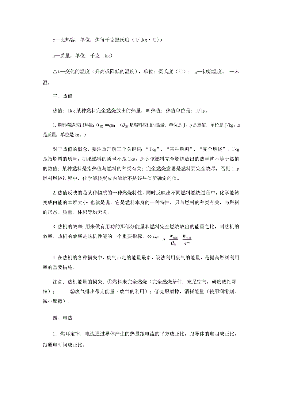 中考物理二轮专题复习训练专题13《热量计算题》含解析_第4页