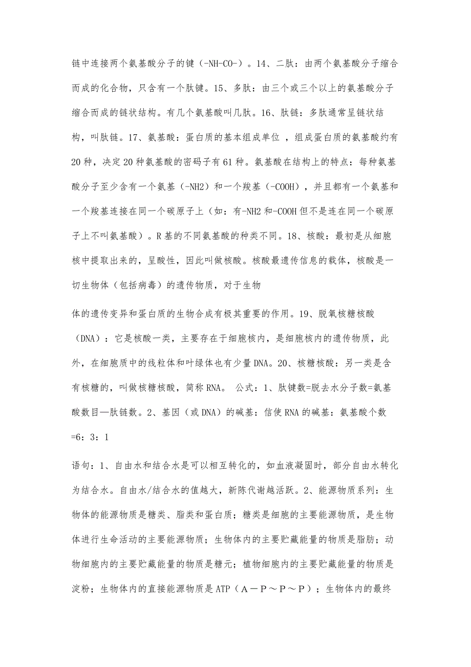 高二生物知识点总结49000字_第3页