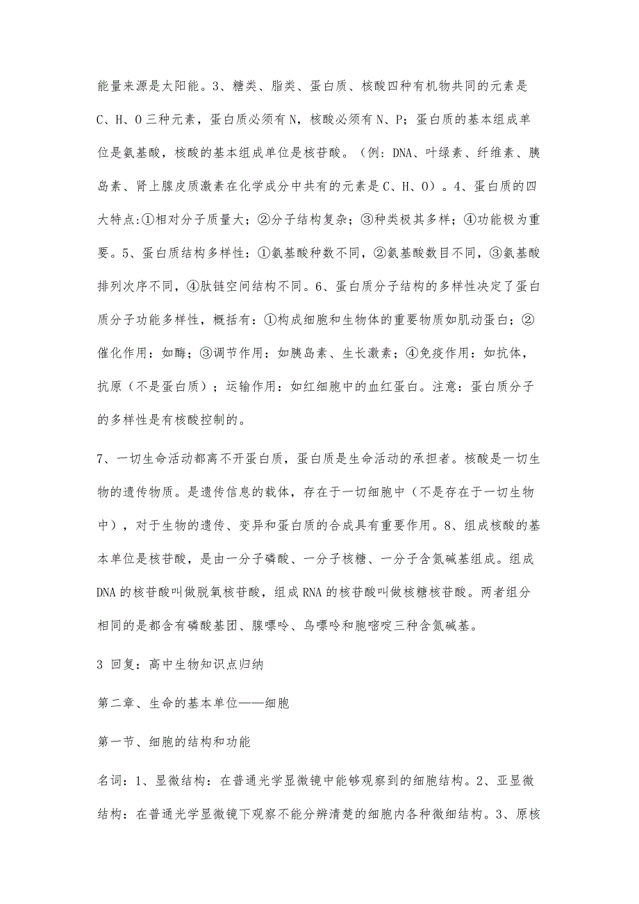 高二生物知识点总结49000字_第4页