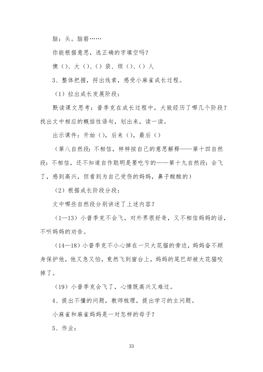 《小麻雀》课堂教学教案设计_第3页