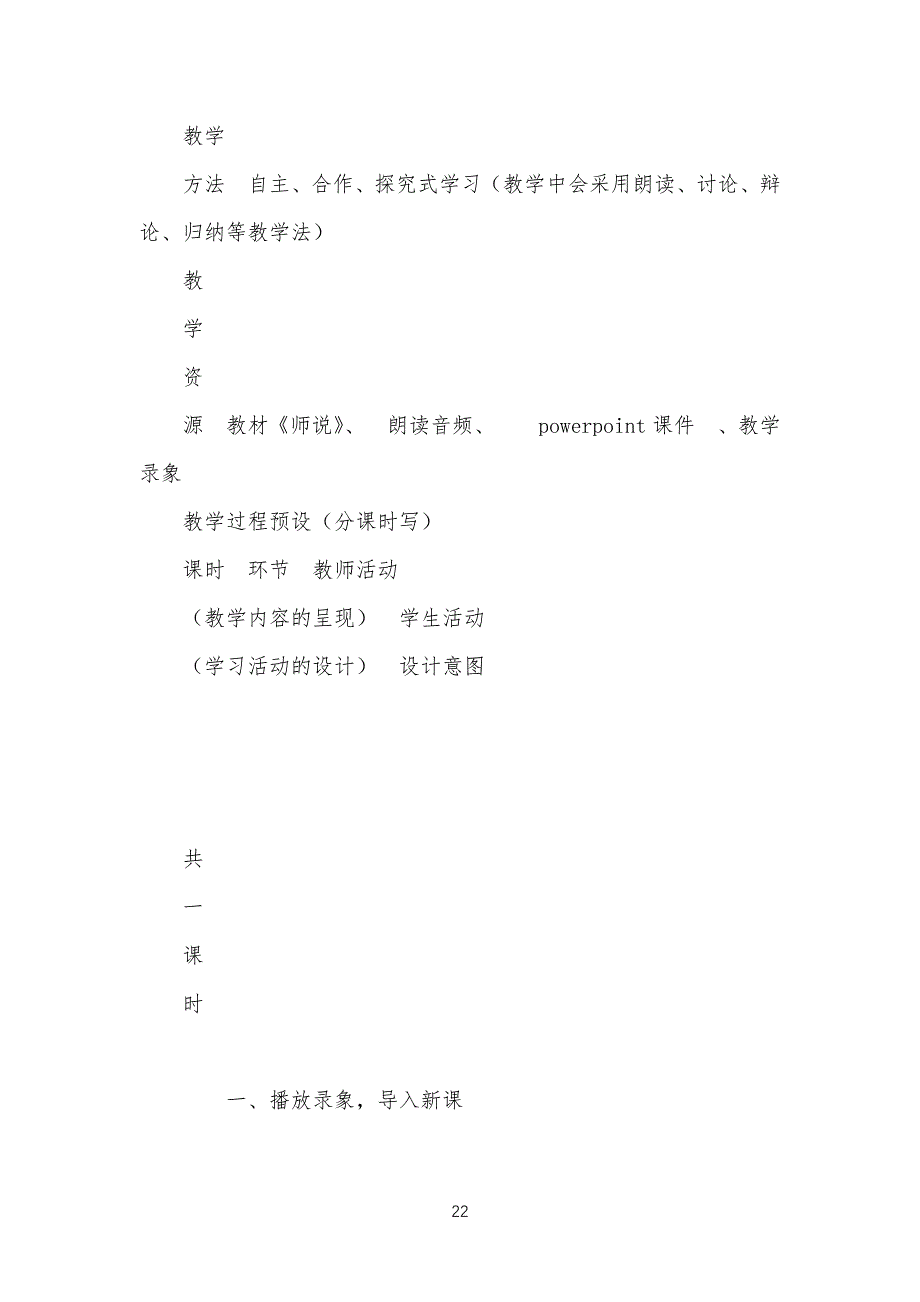 《师说》教学设计(高中高一必修) 教案教学设计_第2页