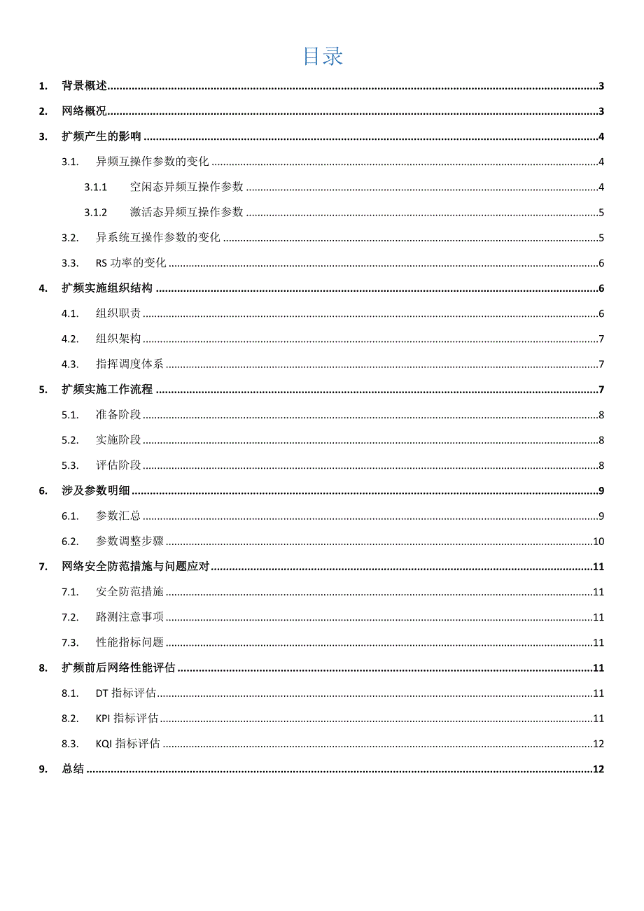 电信L站点扩频实施方案VP_第2页