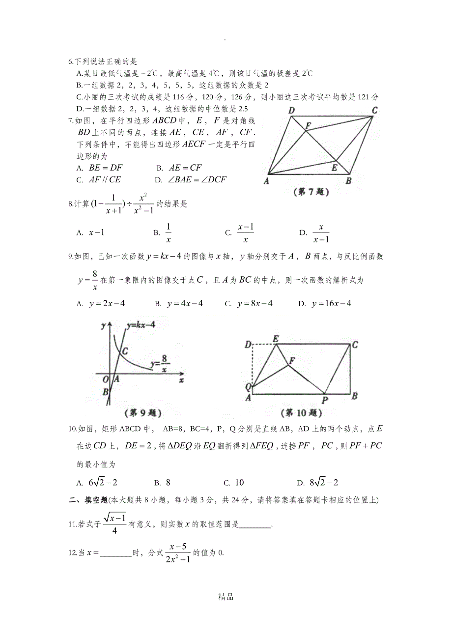 张家港市201x～201x学年第二学期初二数学期末试卷(含答案)_第2页