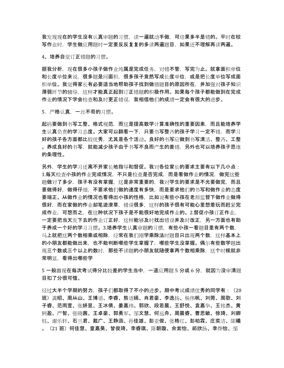 三年级数学老师发言稿（多篇）_第2页