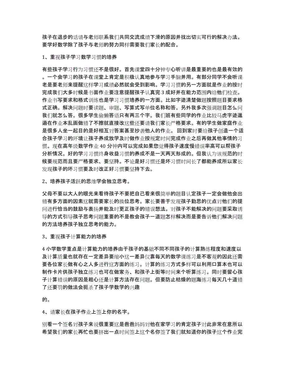 三年级数学老师发言稿（多篇）_第4页