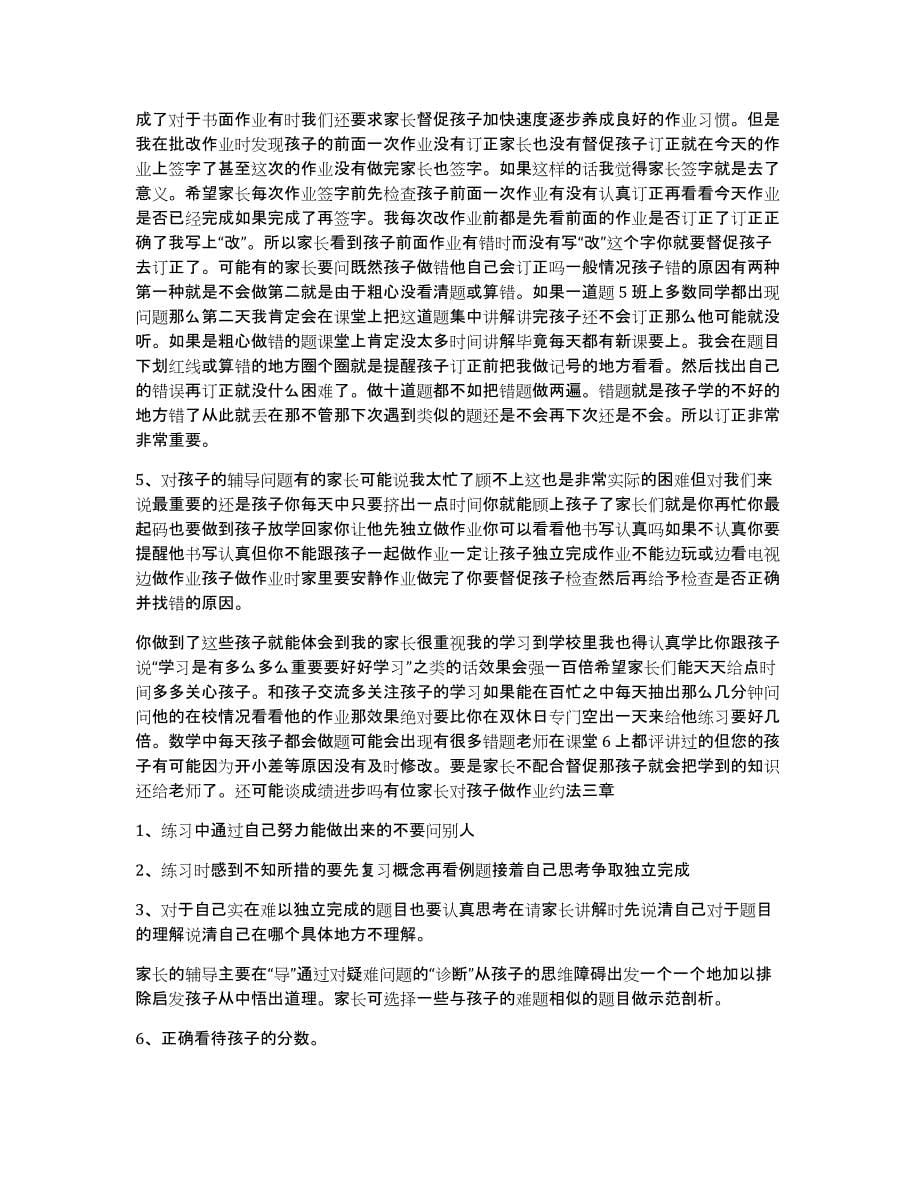 三年级数学老师发言稿（多篇）_第5页