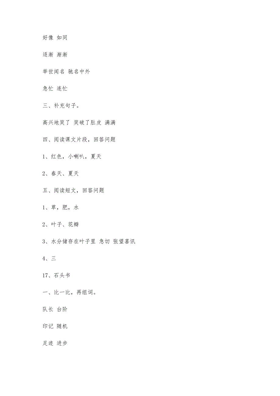 苏教版三年级上册语文补充习题答案费下载3300字_第3页