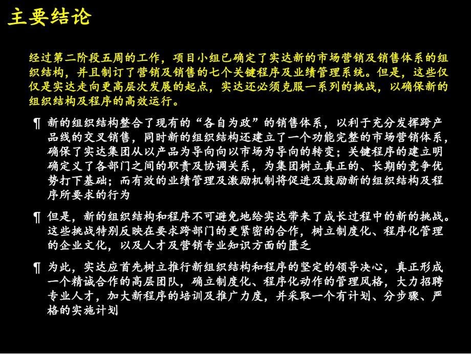 建立高绩效的市场营销及销售组织体系F教学讲义_第5页