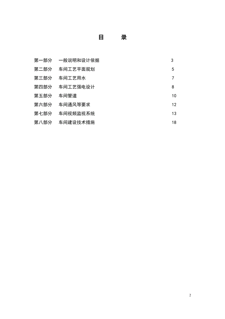 中央工厂食品生产项目设计说明书文件-—招投标书_第2页