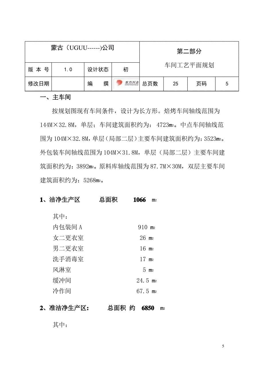 中央工厂食品生产项目设计说明书文件-—招投标书_第5页