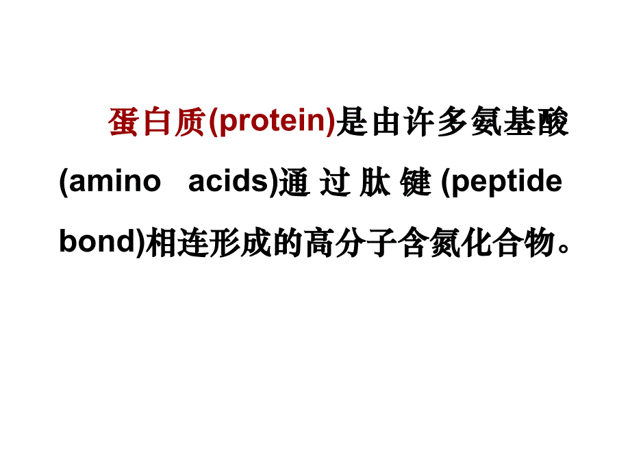 生物化学教案2教学教案_第2页