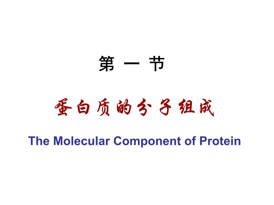 生物化学教案2教学教案_第4页