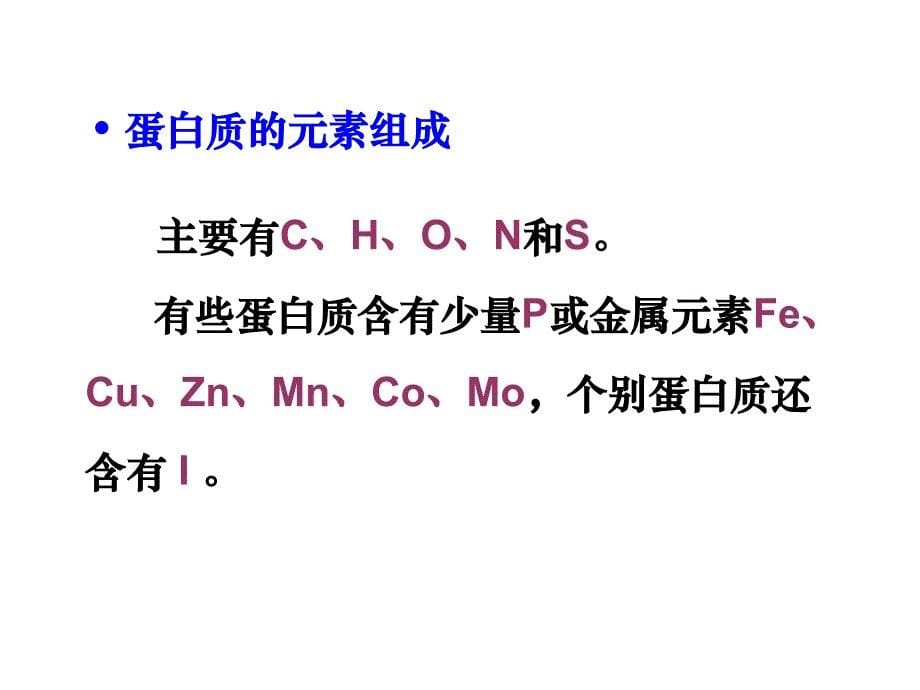 生物化学教案2教学教案_第5页