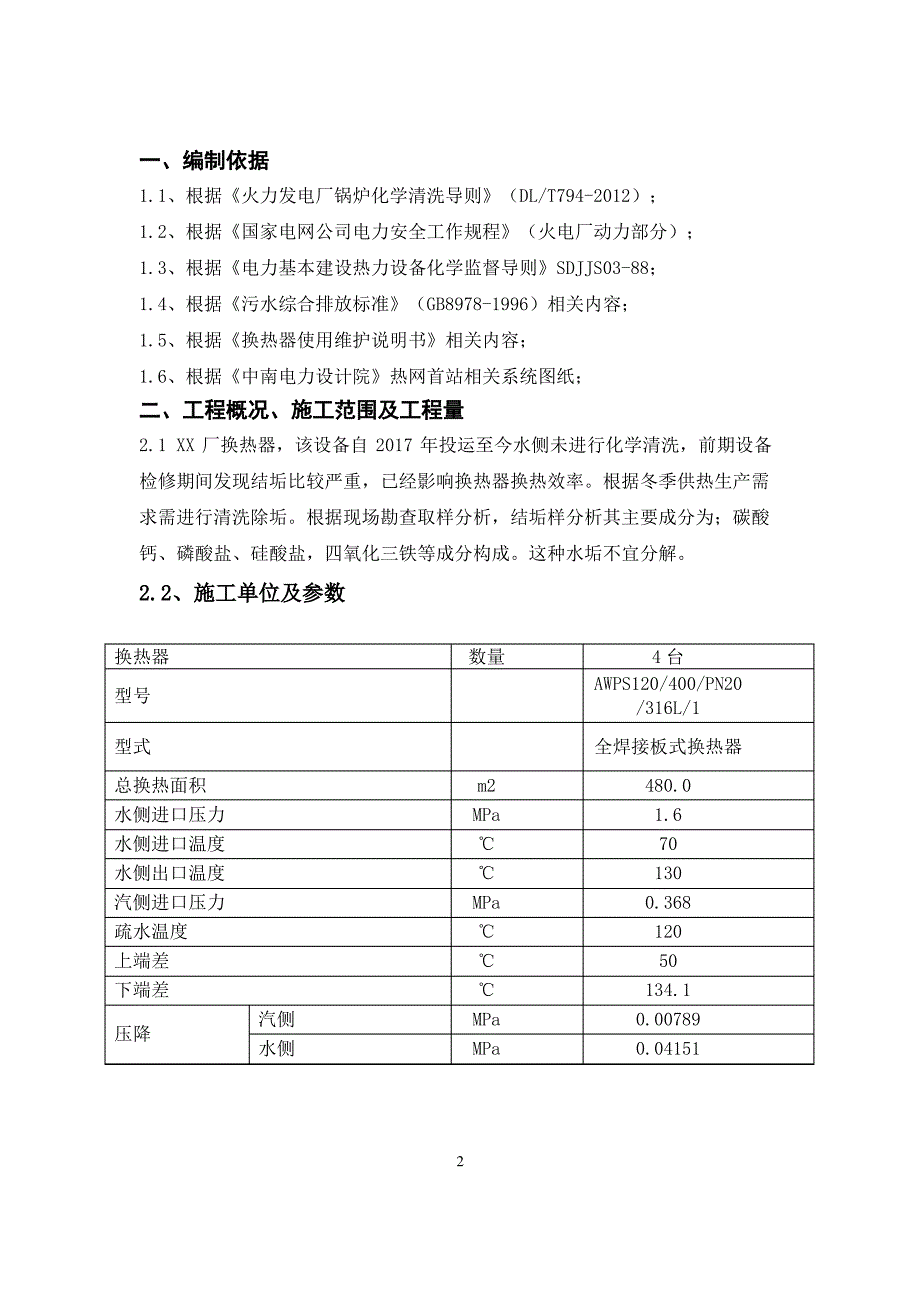 设备化学清洗施工方案_第2页