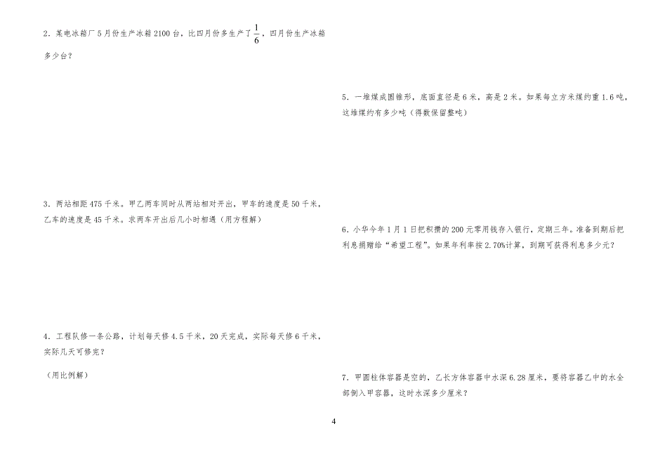 新版苏教版小学六年级下册数学期末试卷10套(20某新版教材)_第4页