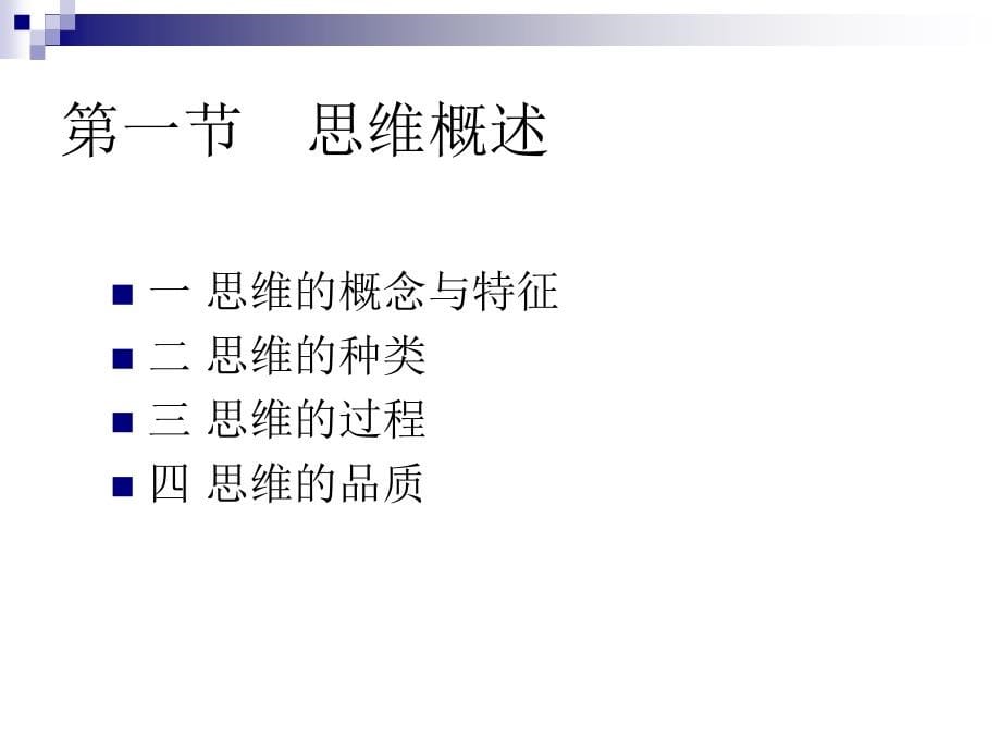 思维与想象5教案资料_第5页